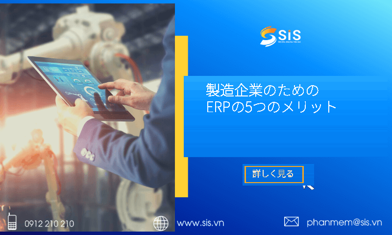 製造企業のためのERPの5つのメリット